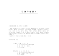 금전차용증서 금전차용증서